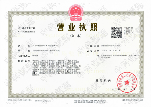 中科执照.png